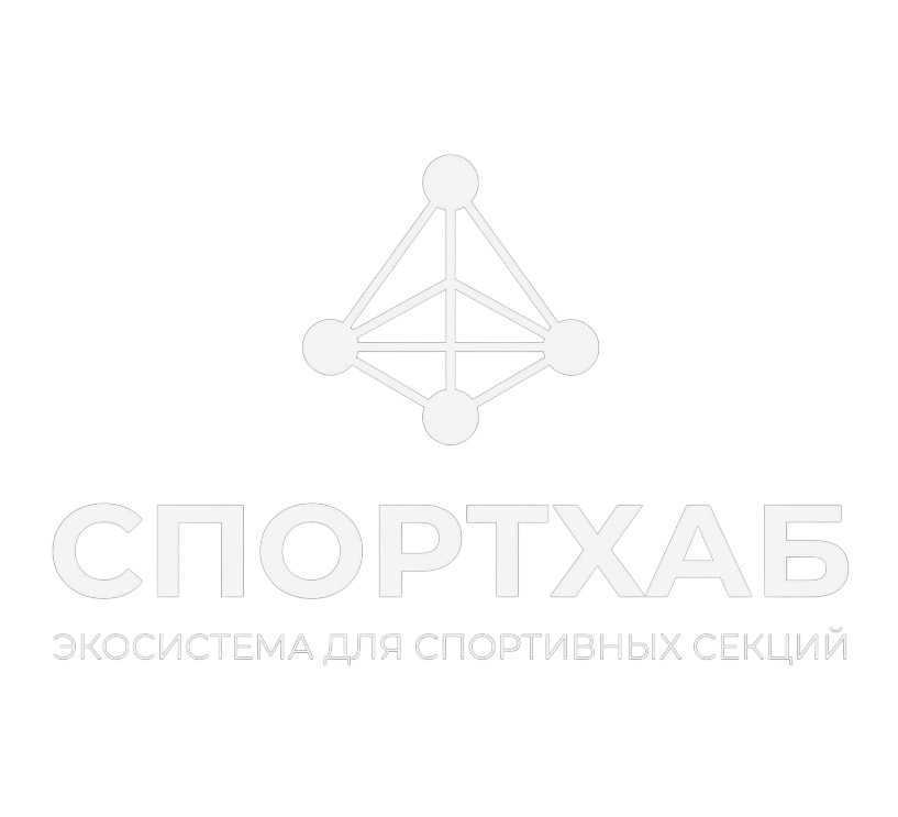 СПОРТХАБ